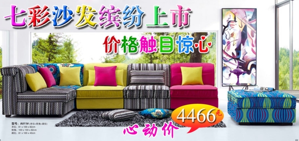 淘寶海報(bào)免費(fèi)下載淘寶家具廣告
