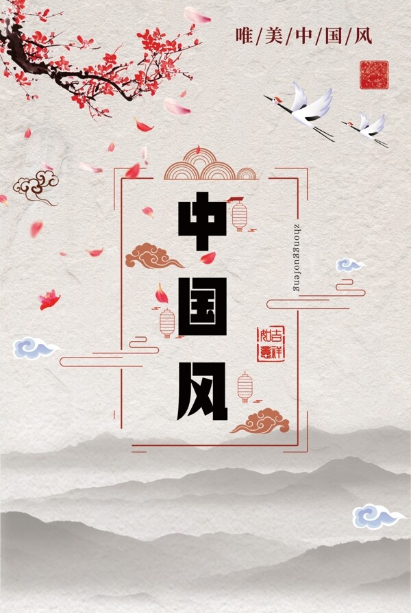 中國風(fēng)背景