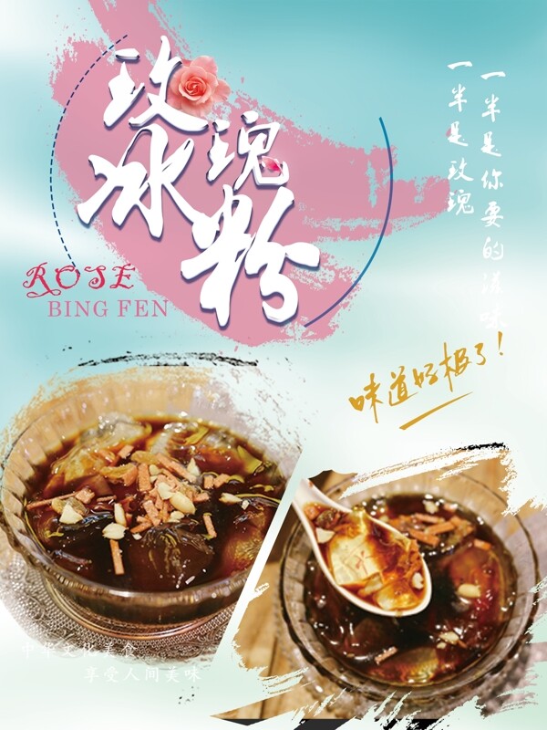 冰粉海報(bào)