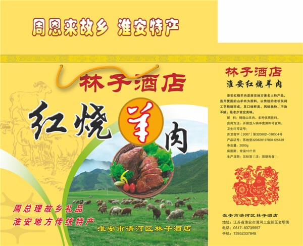 食品包裝制作模板