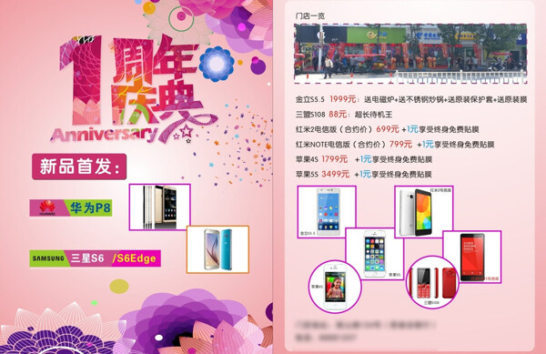 手機店慶單頁