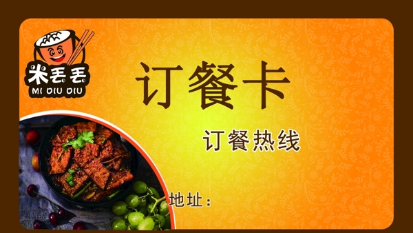 訂餐卡
