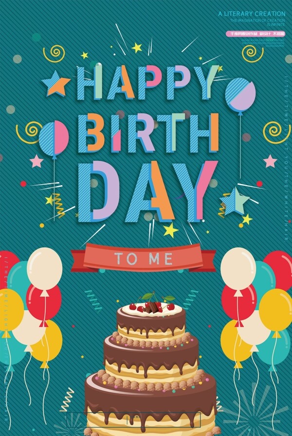 生日快樂