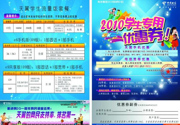 天翼手機學生優(yōu)惠劵圖片