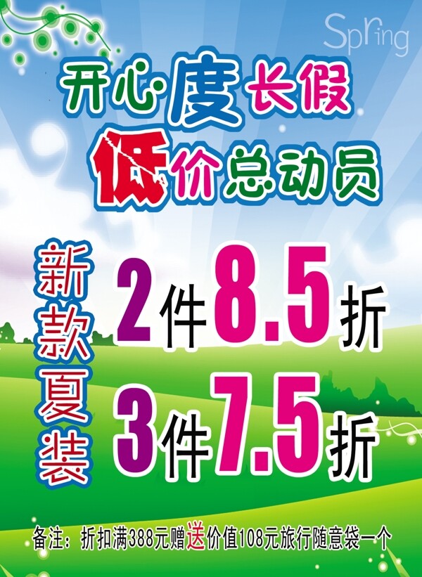 夏天服裝促銷海報(bào)圖片