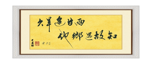 裝飾字畫(huà)