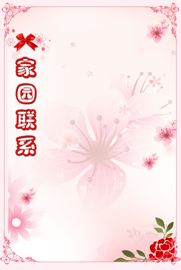家園聯(lián)系卡圖片