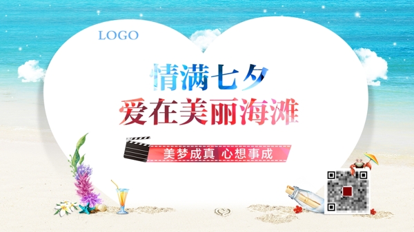 七夕節(jié)活動
