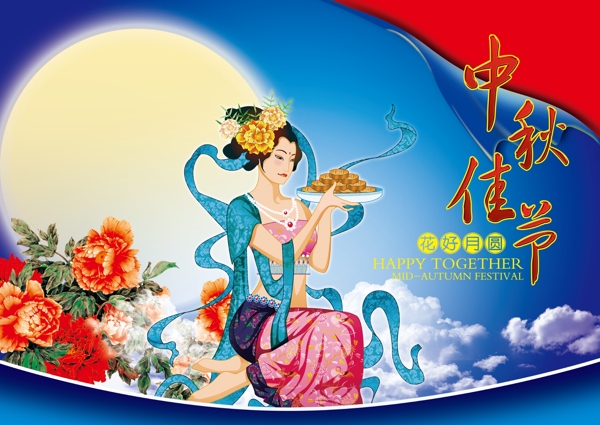 中秋佳節(jié)封面模板PSD素材