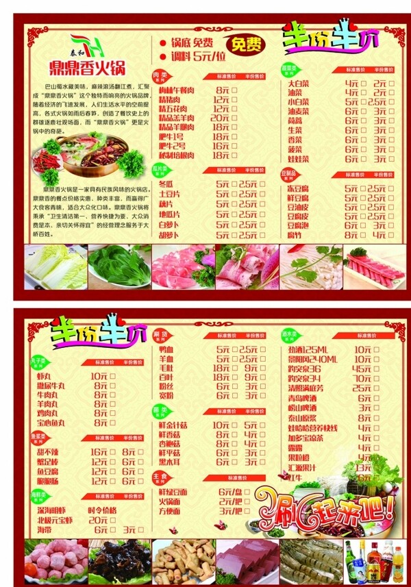 火鍋店點(diǎn)菜單