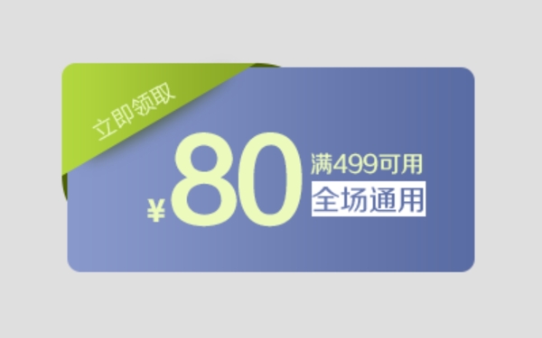 標(biāo)簽優(yōu)惠券