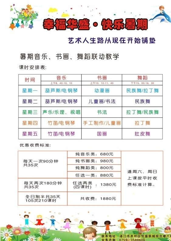 暑期招生價(jià)格表圖片