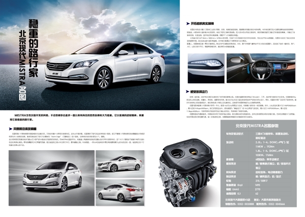 現(xiàn)代名圖汽車(chē)板式圖片