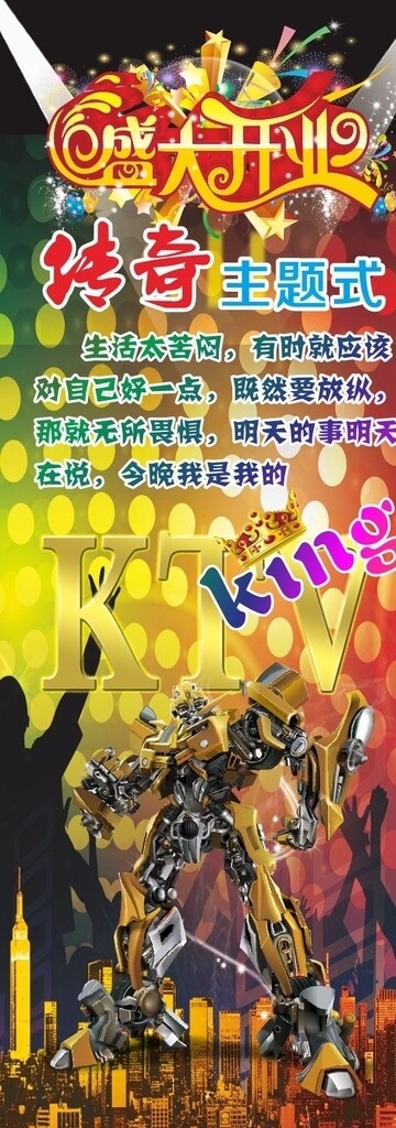 KTVx展架圖片