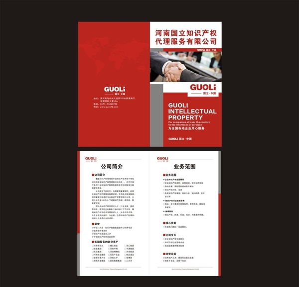 知识产权管理二折页图片