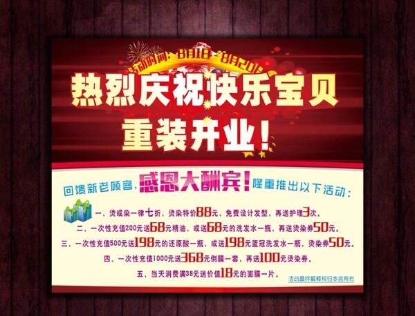美發(fā)開(kāi)業(yè)活動(dòng)理發(fā)店開(kāi)業(yè)大酬賓圖片