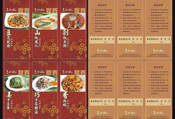 飯店促銷優(yōu)惠券圖片