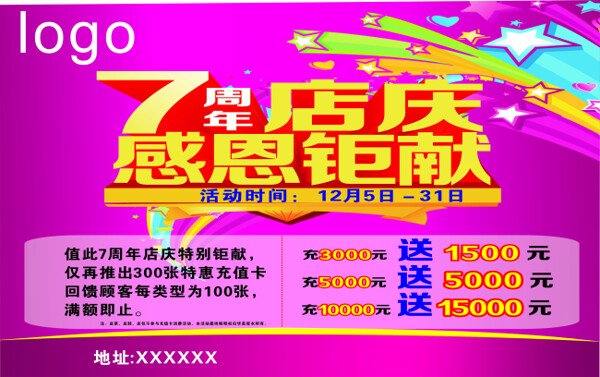 周年慶活動