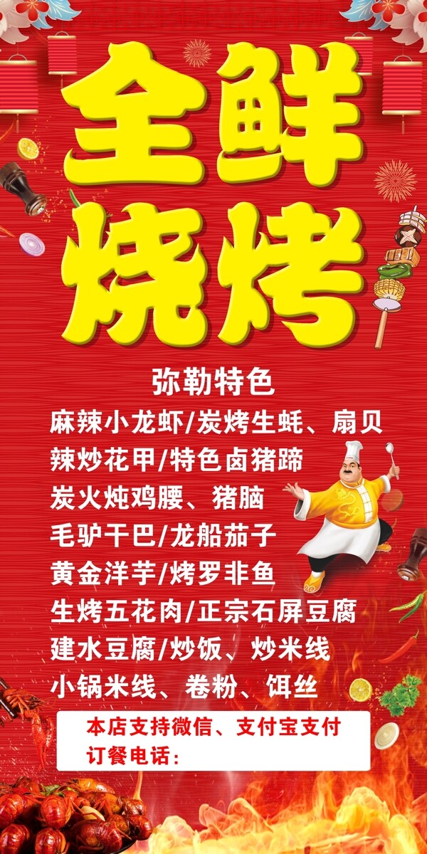 燒烤