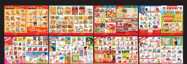 購物節(jié)DM海報(bào)