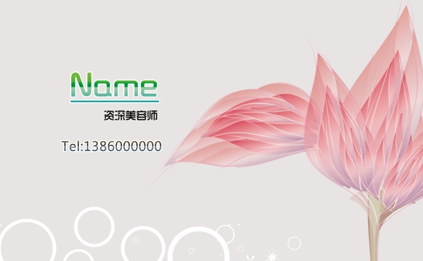 美容師名片PSD分層設(shè)計(jì)