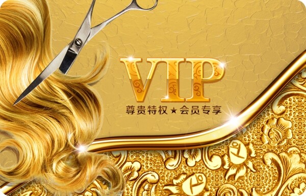 理发名片理发会员卡VIP贵宾卡