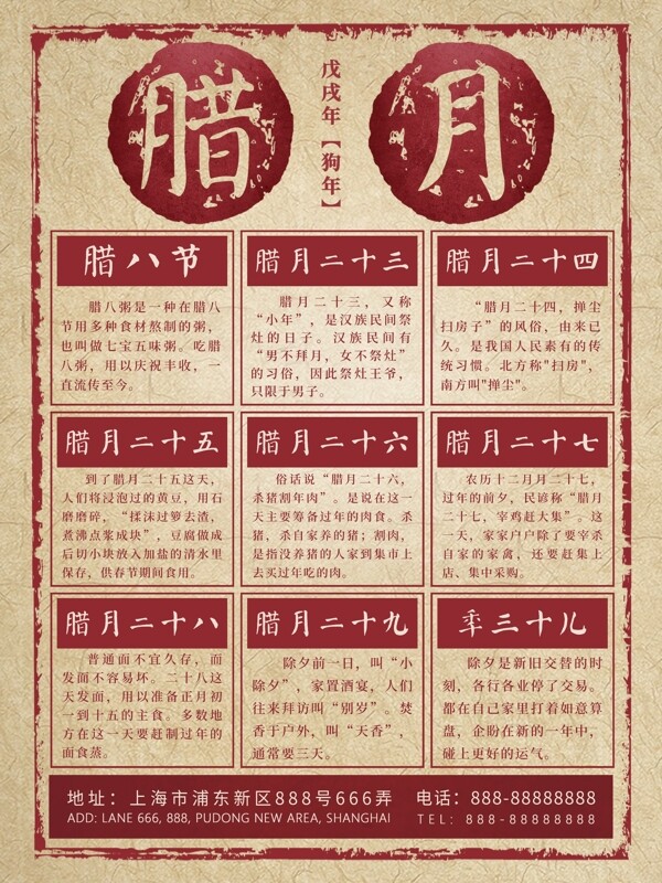 原创简约中国风古风腊月习俗文化节日海报