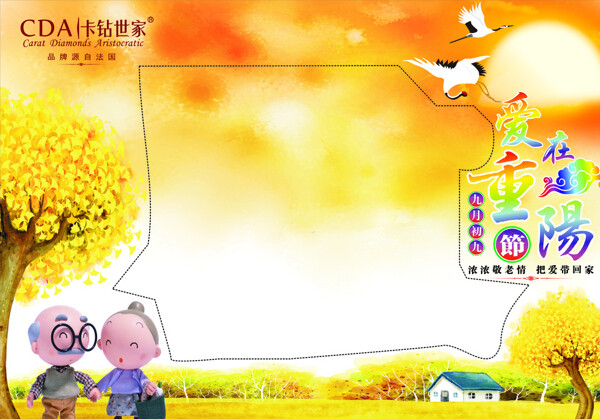 重陽節(jié)廣告海報圖片