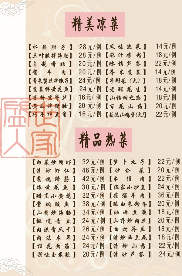 精品菜譜圖片