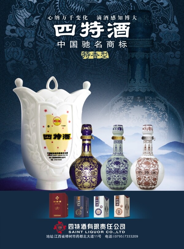 四特酒