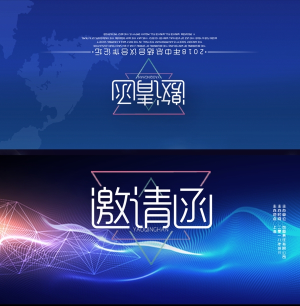 邀請(qǐng)函