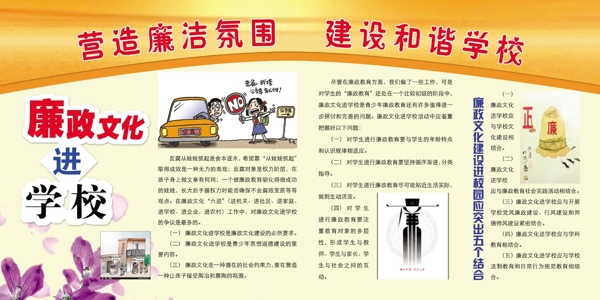 廉政文化进校园