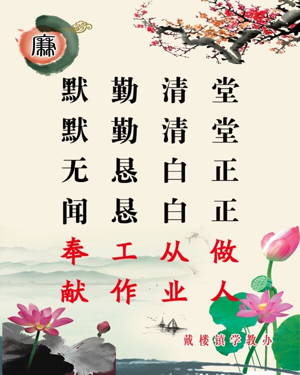 廉潔展牌圖片