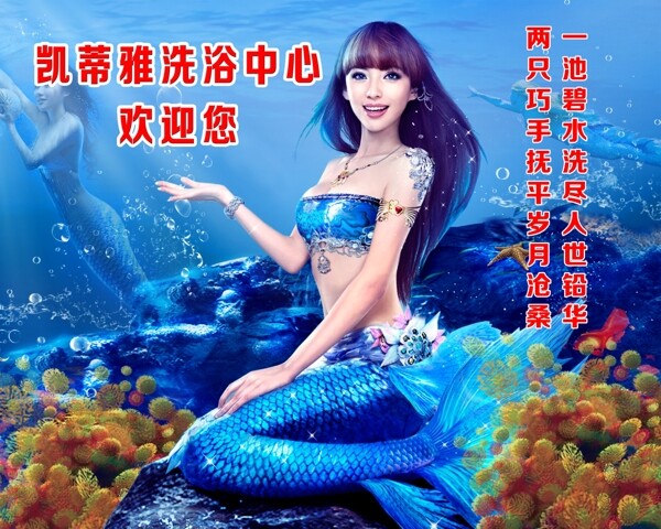 美人魚