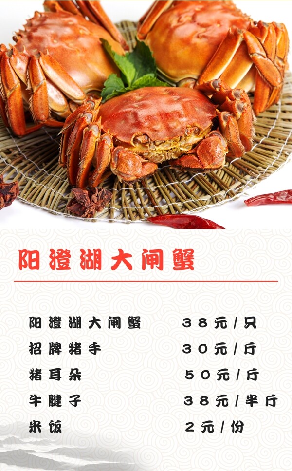 大閘蟹