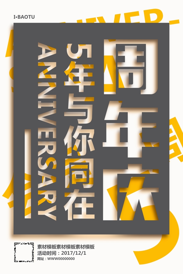 周年店慶