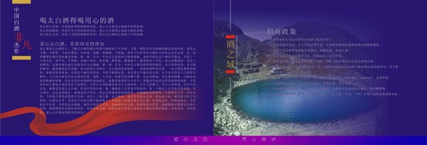 愛心太白酒畫冊(cè)設(shè)計(jì)