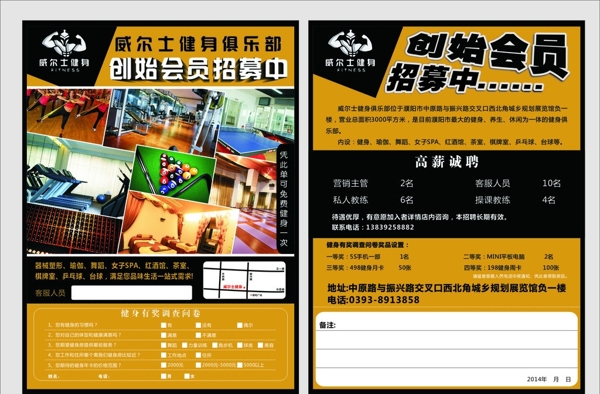 健身俱樂(lè)部單頁(yè)圖片