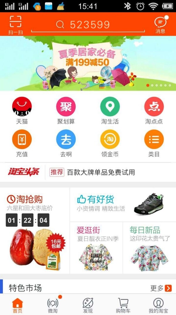 手機(jī)淘寶