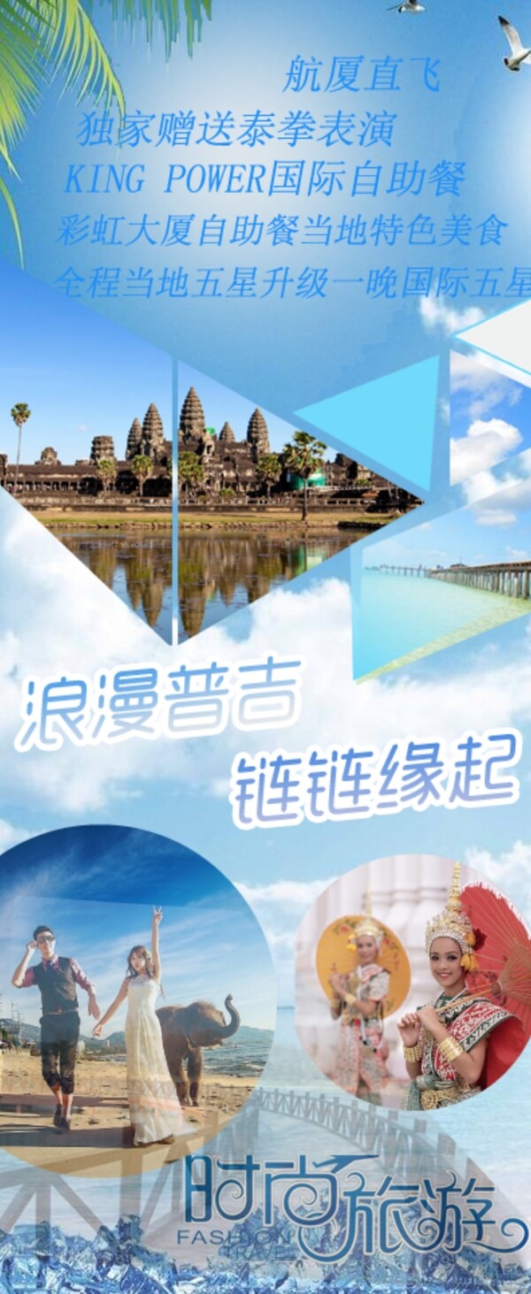 泰國(guó)游