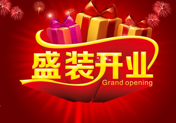 盛裝開業(yè)模板下載