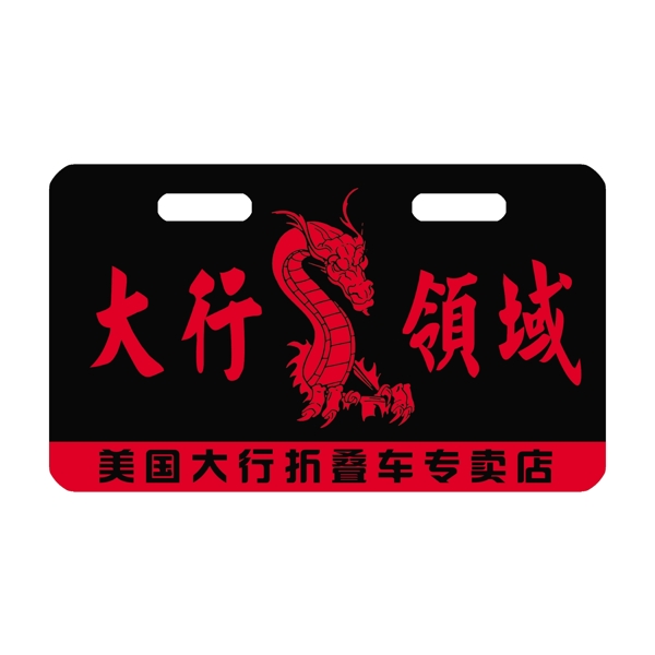 自行車牌圖片