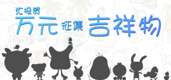 吉祥物banner