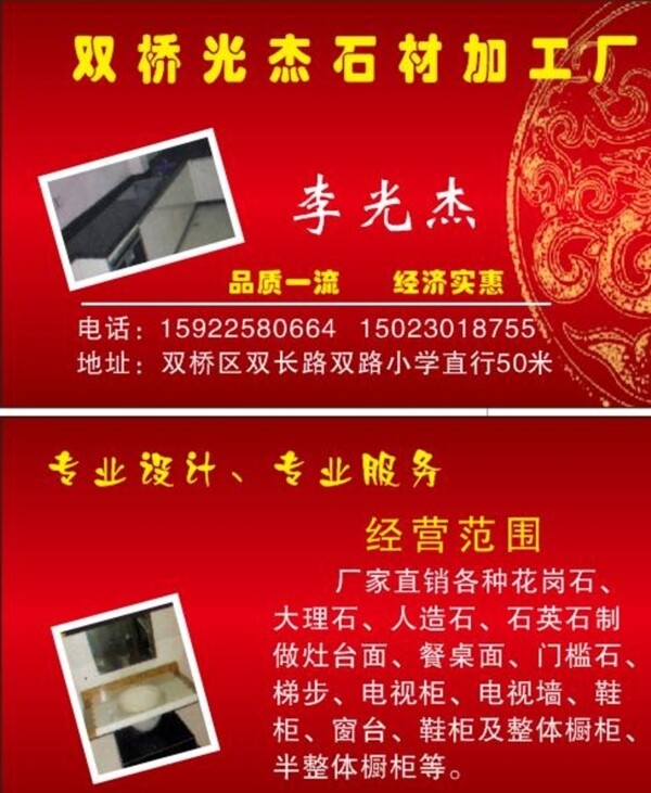 石材銷(xiāo)售名片