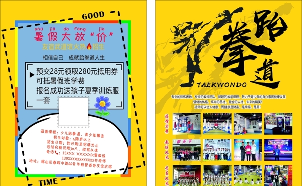 跆拳道單頁