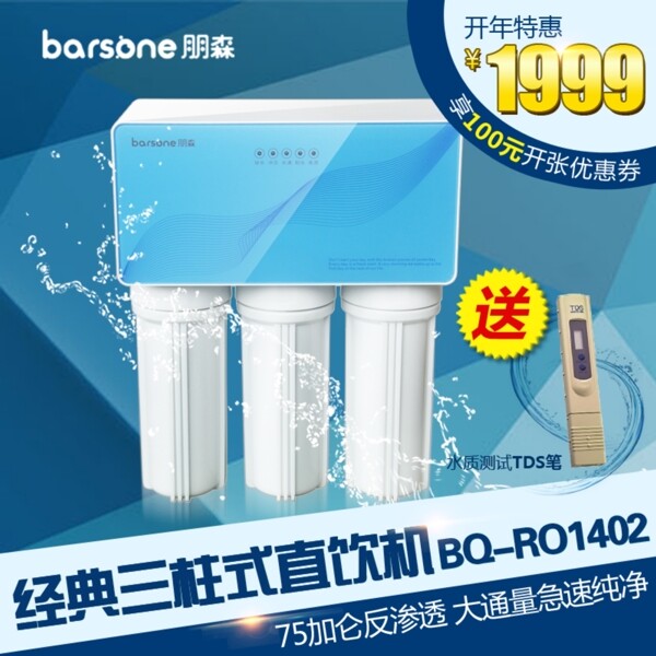 凈水器