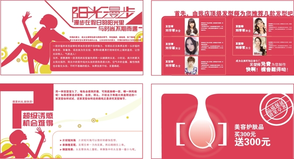 美容美發(fā)小冊(cè)子圖片