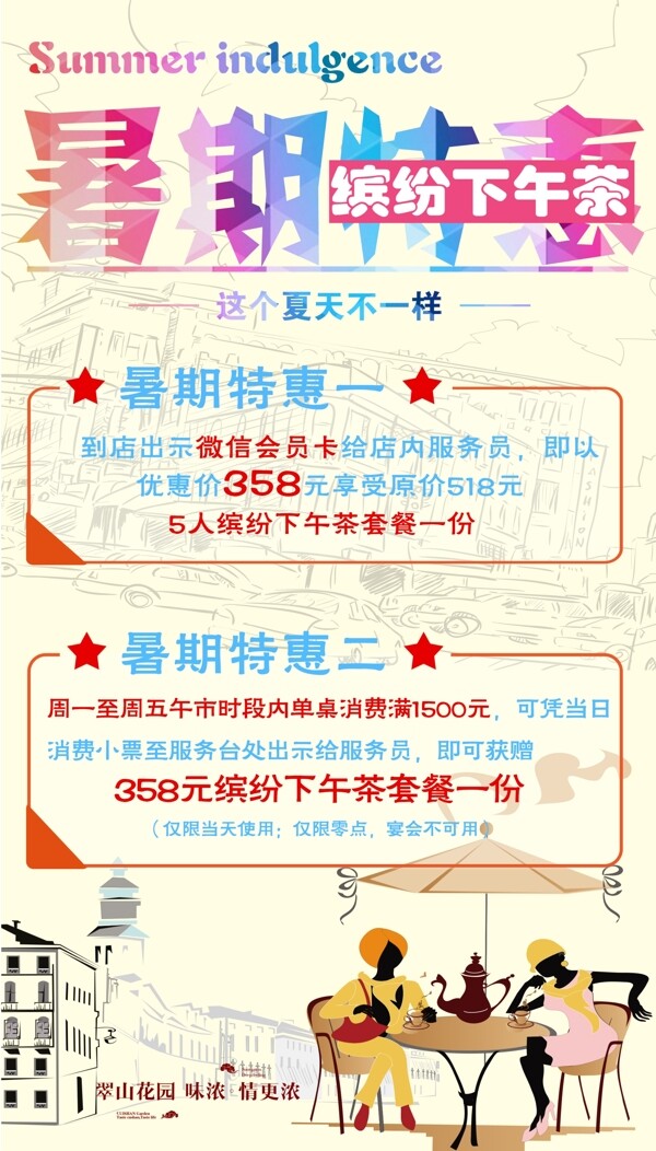 餐廳暑期特惠活動(dòng)海報(bào)