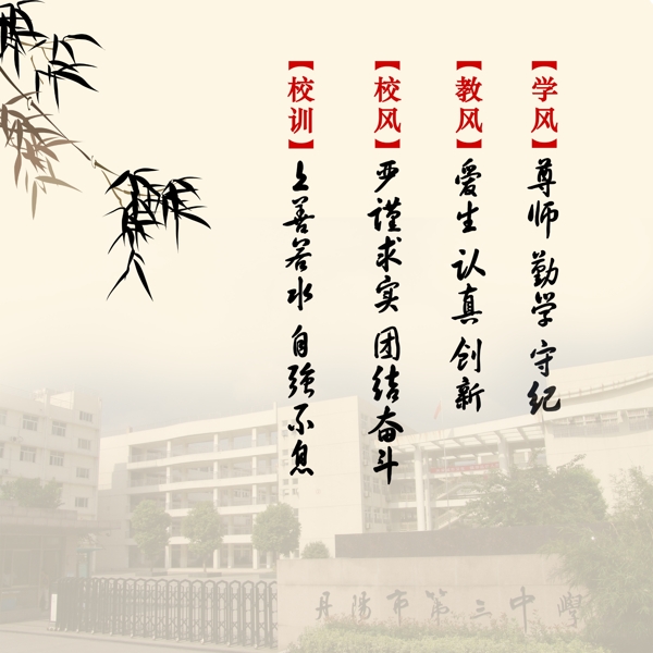 畢業(yè)紀(jì)念冊(cè)內(nèi)頁校風(fēng)圖片