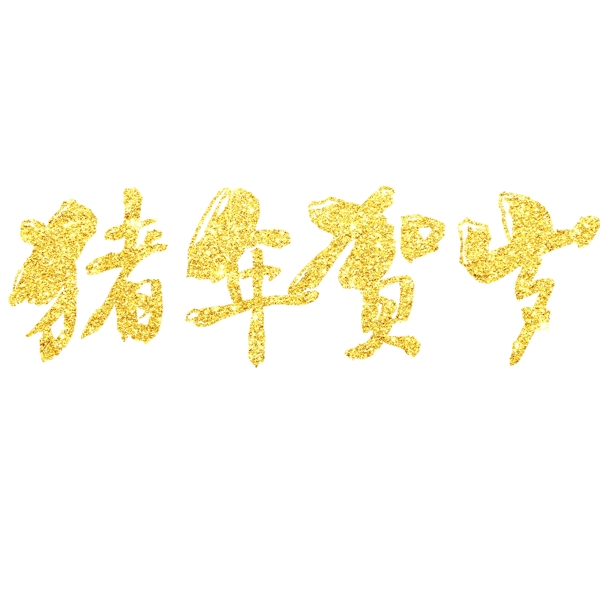 千庫原創(chuàng)恭賀新年